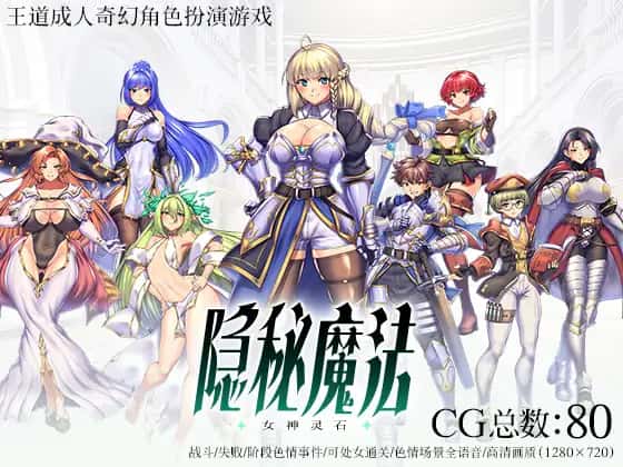 女神的精灵石|OBSCURITE MAGIE官方中文