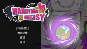 水电工幻想|官中步兵全息投影