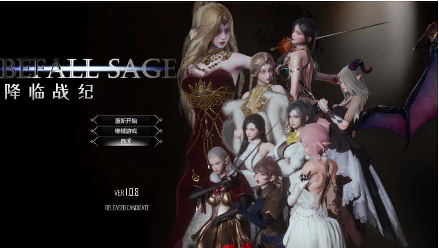 降临战纪/Befall Saga Ver1.08 官方中文版插画